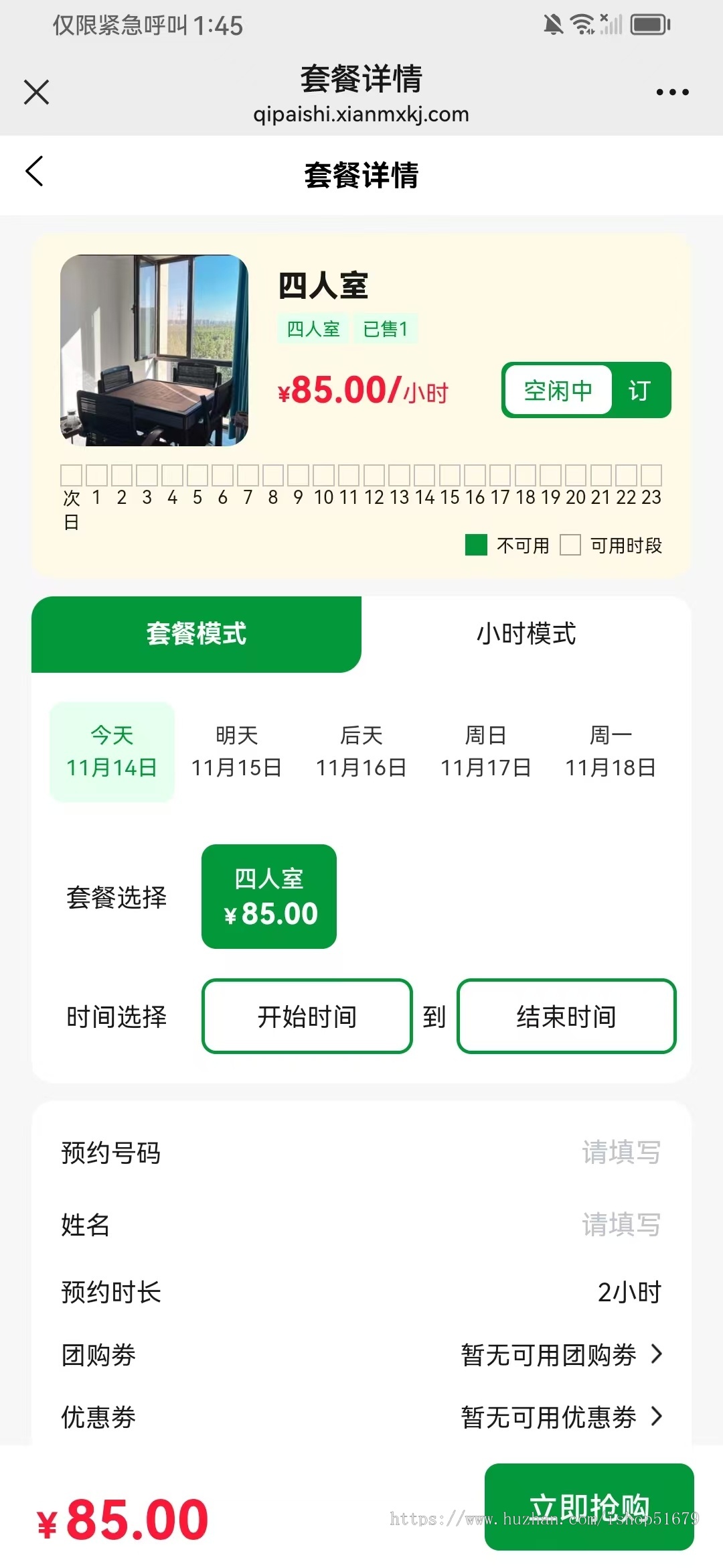 共享茶室系统源码PHP