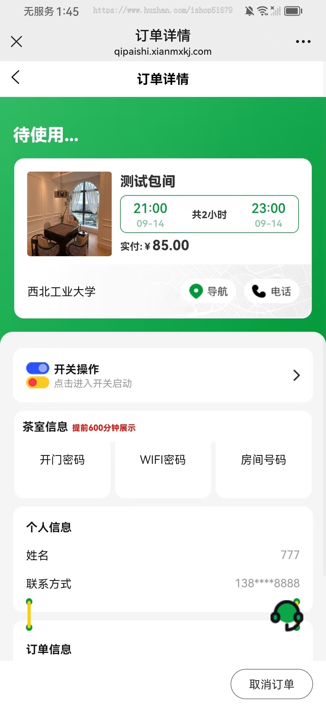 共享茶室系统源码PHP