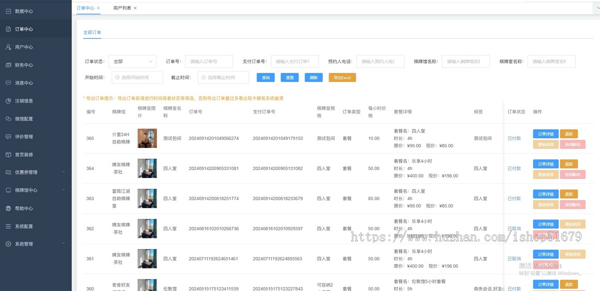 共享茶室系统源码PHP