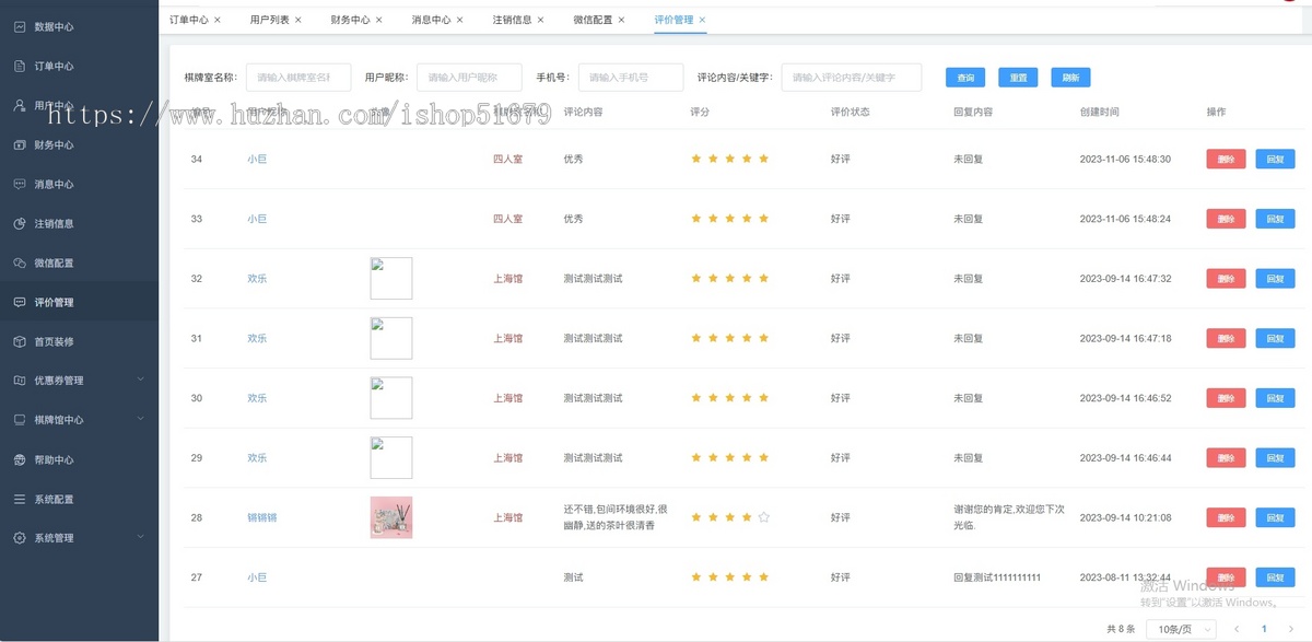 共享茶室系统源码PHP