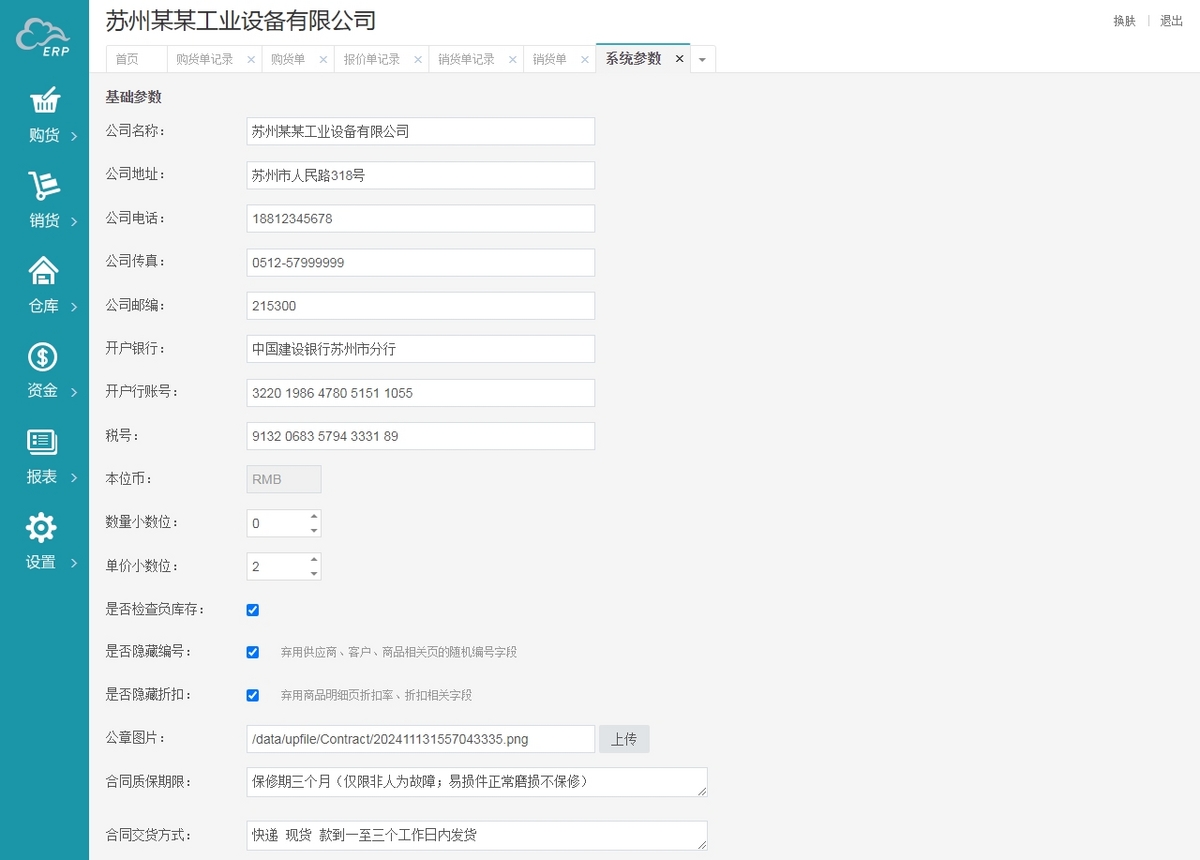 [2025增强V9版]多仓库进销存系统ERP管理系统源码工贸公司专用版