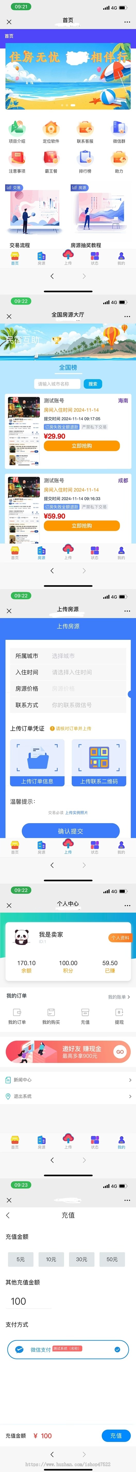 /项目/美团酒店民宿交易任务公众号商城app可定制霸王餐打车支付积分利多多点赞外卖