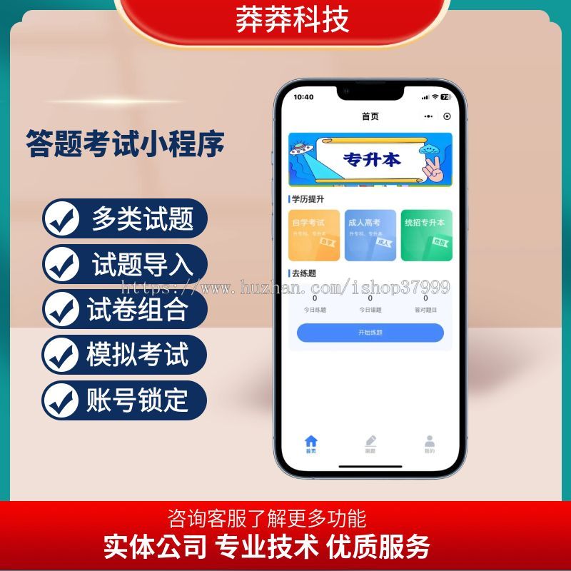 【可运营】考试答题小程序程序开发