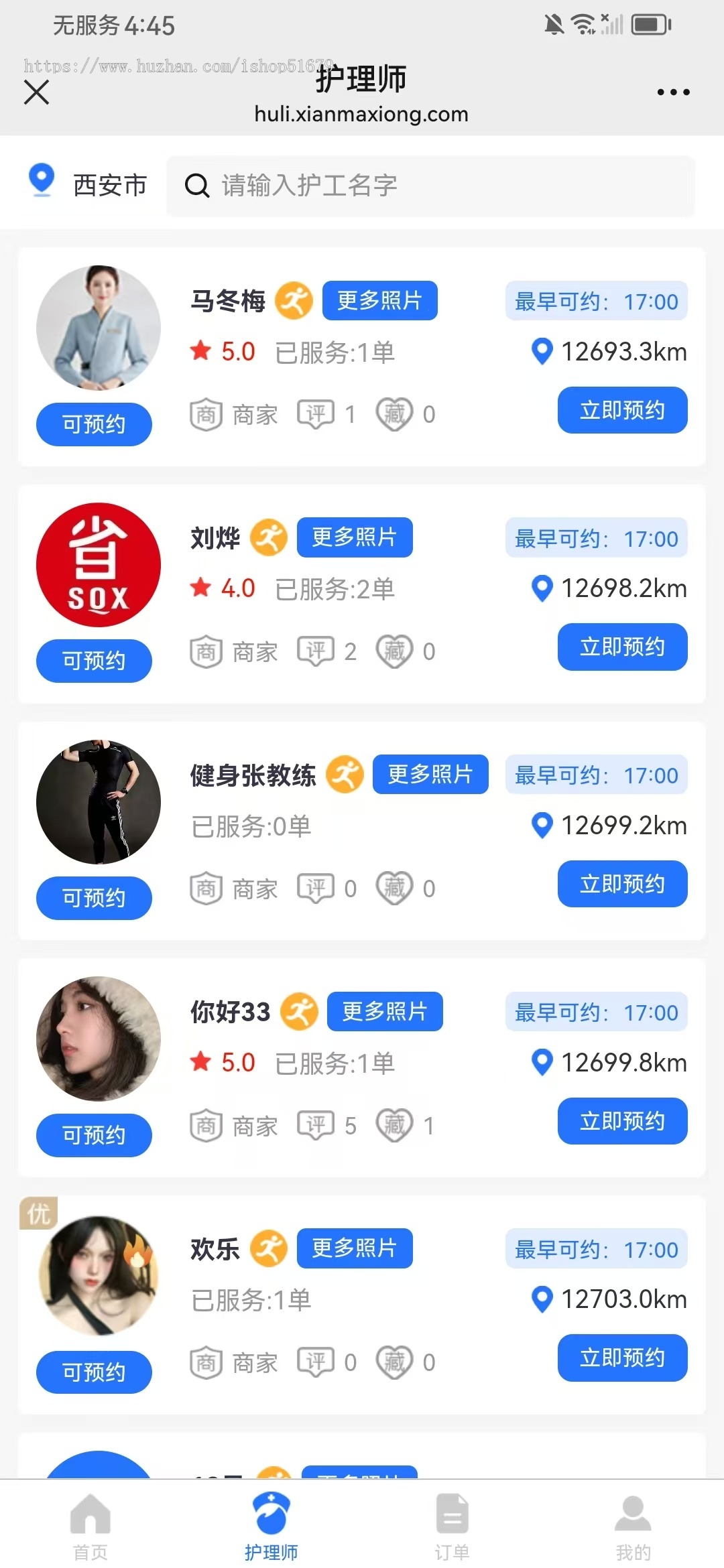 上门护理小程序app公众号系统源码