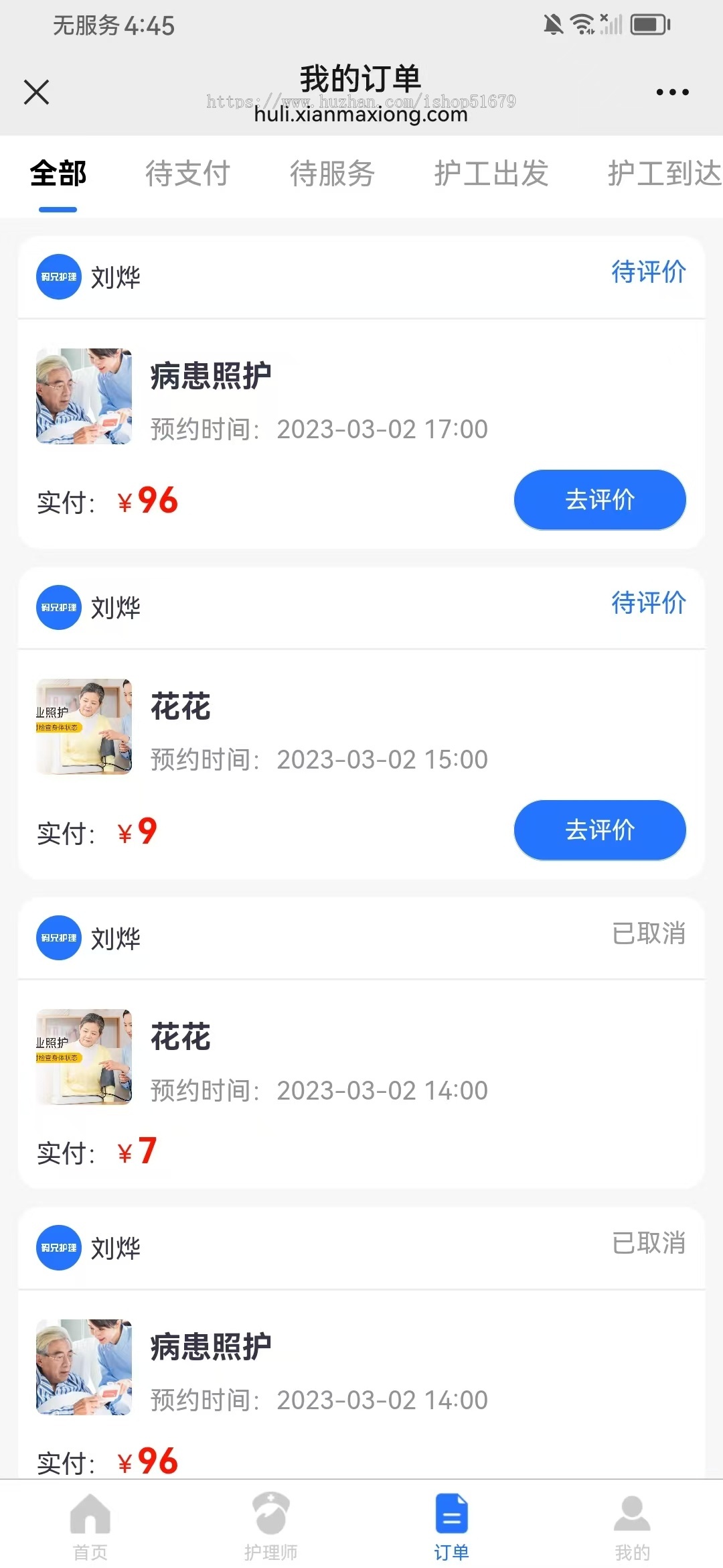 上门护理小程序app公众号系统源码