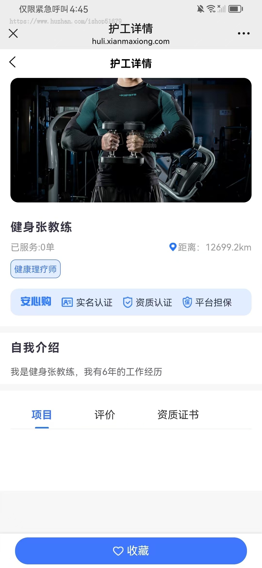 上门护理小程序app公众号系统源码