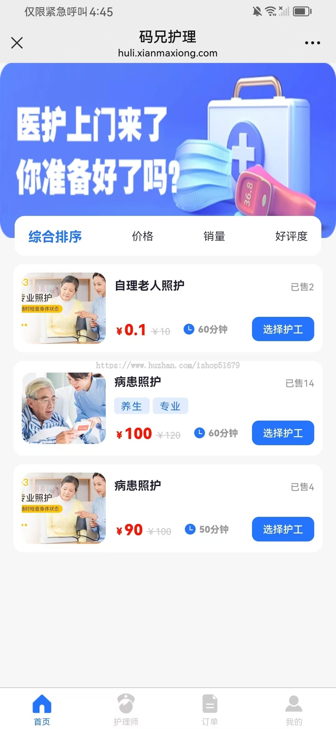 上门护理小程序app公众号系统源码