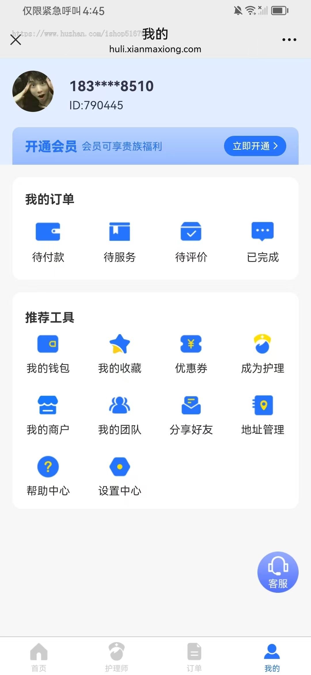 上门护理小程序app公众号系统源码