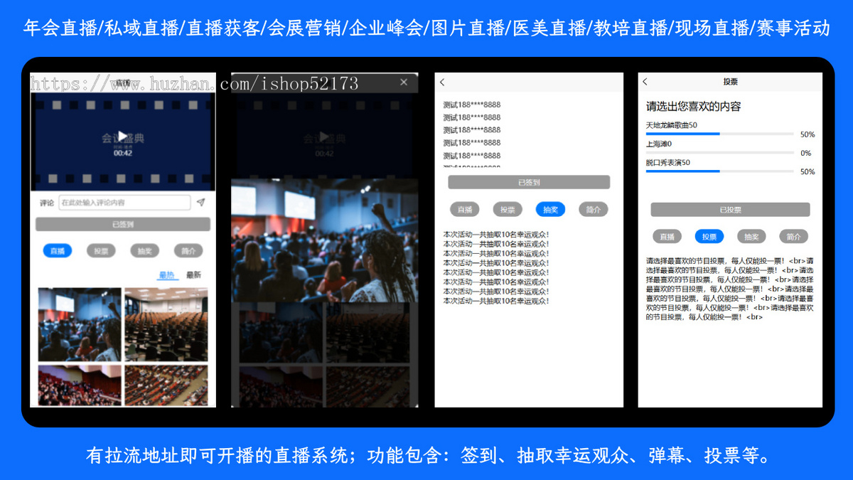 年会直播/图片直播/私域直播/直播获客/会展营销/赛事直播/活动直播
