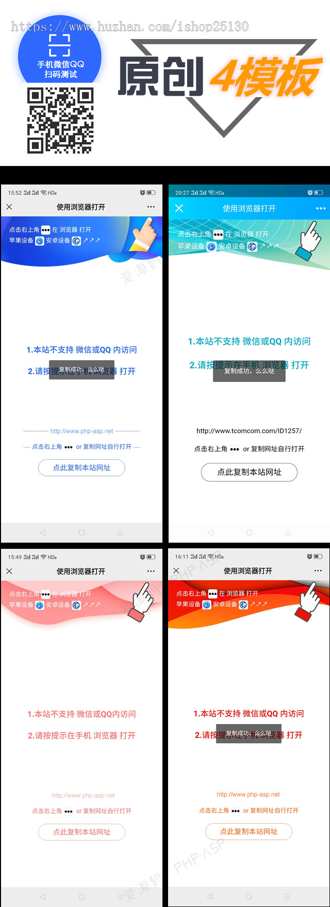 5套给你的网站加上遮罩微信qq提示浏览器打开_微信qq跳转浏览器_微信QQ访问网站遮罩