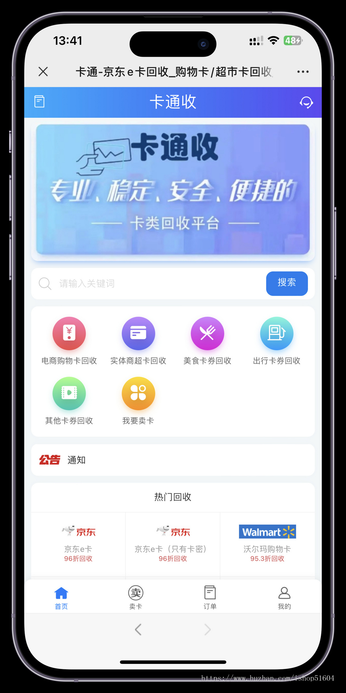 完善版卡密回收话费充值卡券游戏卡回收礼品卡回收购物卡回收销卡京东E卡寄售系统