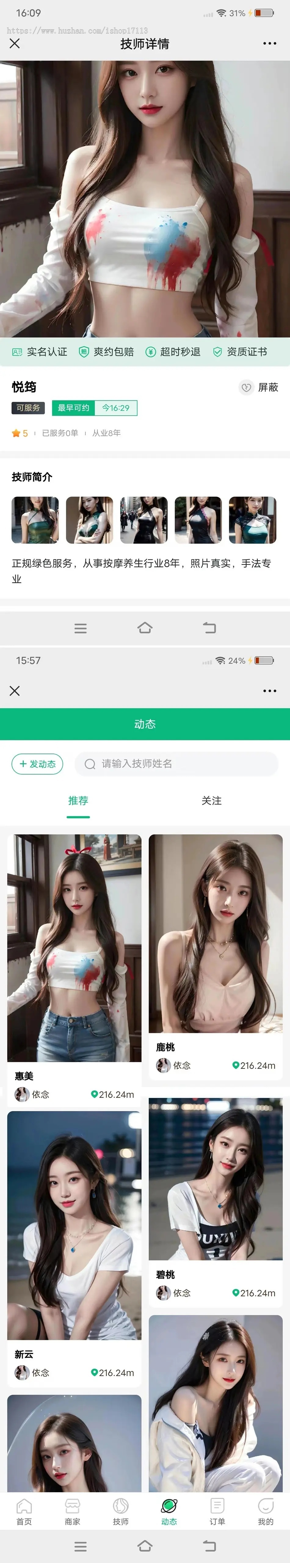【二开修复】UI版本上门预约足疗足浴同城推拿美容家政服务SPA技师派仿东郊到家