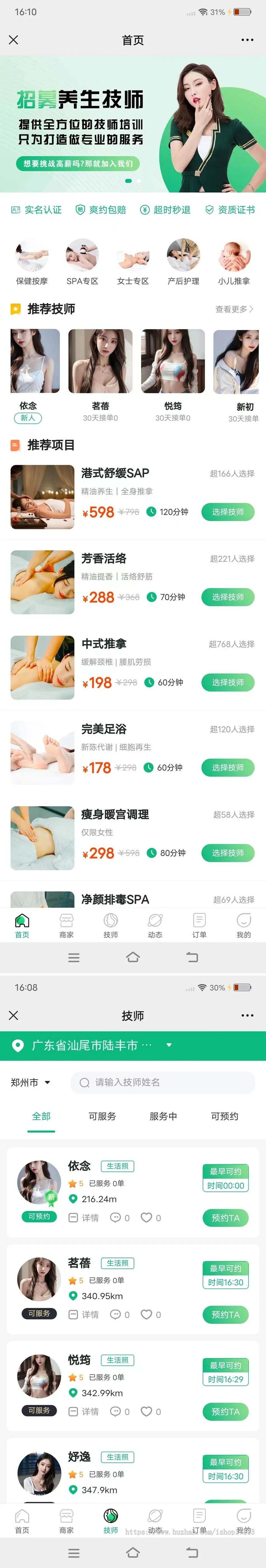 【二开修复】UI版本上门预约足疗足浴同城推拿美容家政服务SPA技师派仿东郊到家