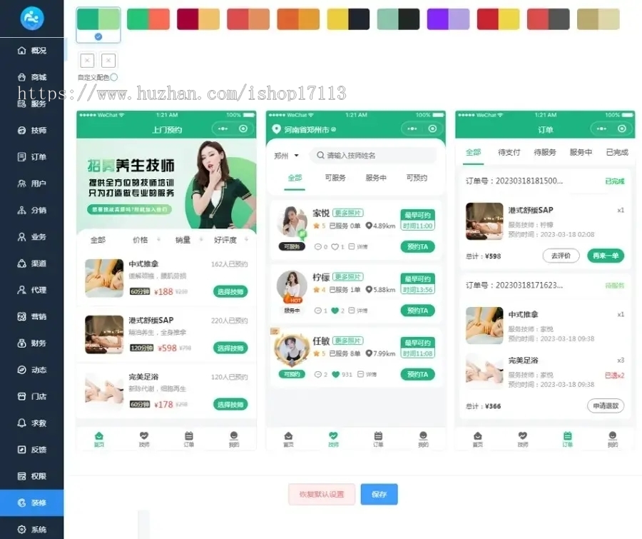 【二开修复】UI版本上门预约足疗足浴同城推拿美容家政服务SPA技师派仿东郊到家