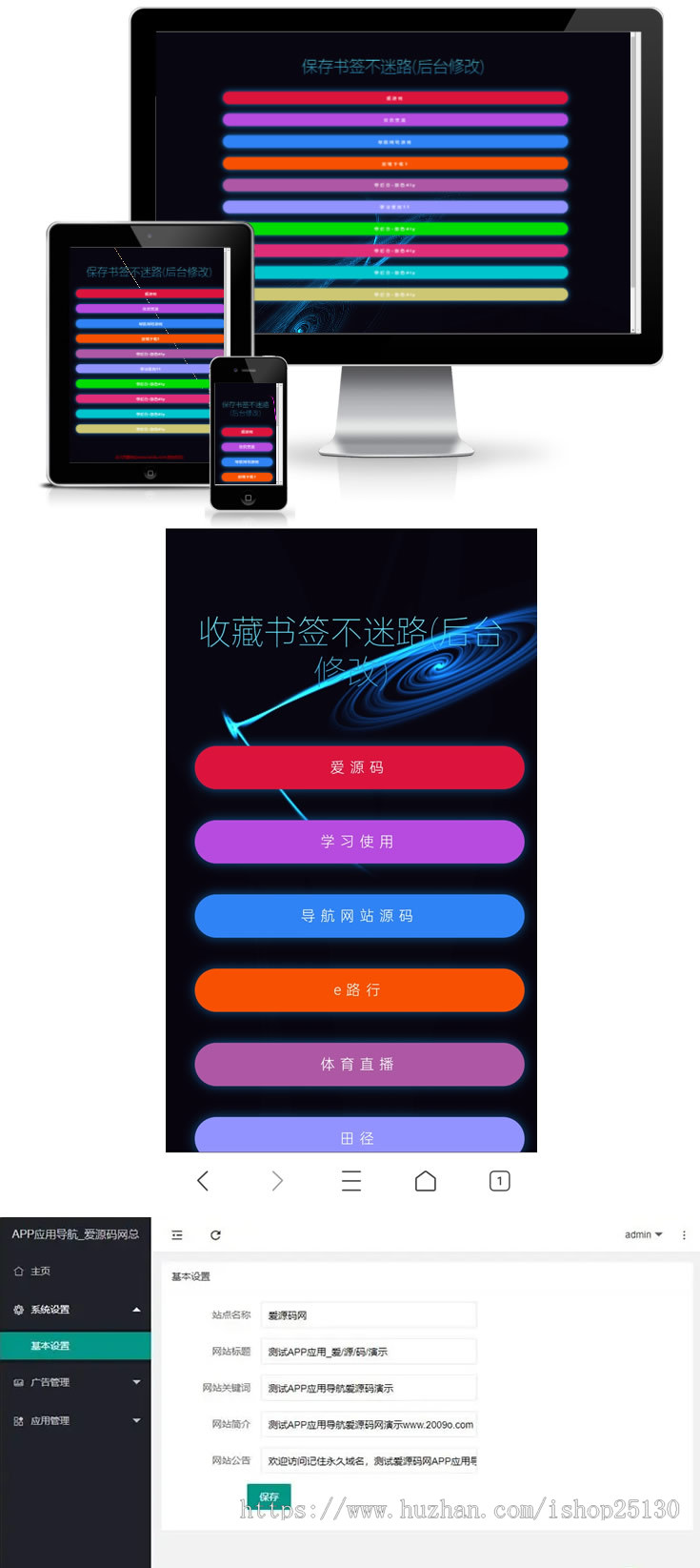 带统计带后台1635网址发布页,防走丢网址导航源码,App下载页网址跳转网页中转安全跳转