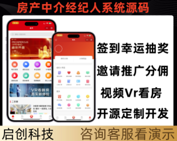 二开版房产楼盘经纪人房产二手房出售系统源码
