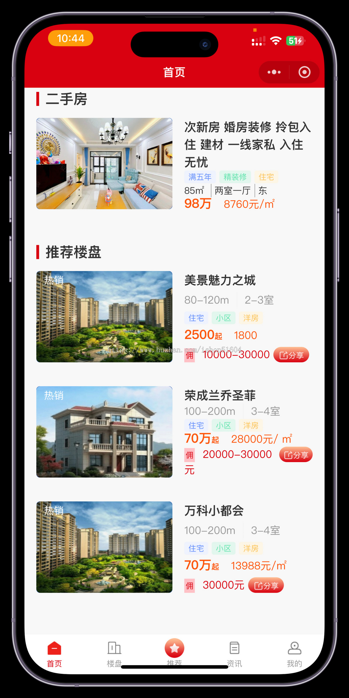 二开版房产楼盘经纪人房产二手房出售系统源码