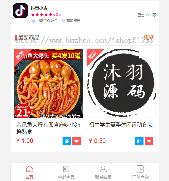 全新抖音快手完整版H5商城系统/带分站代理/已对接支付通道/搭建简单,一键部署