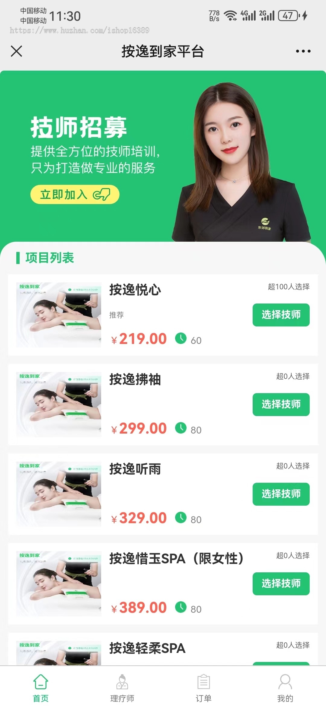 仿东郊到家一点到家技师到家上门预约到家养生SPA到家公众号APP小程序系统搭建源码