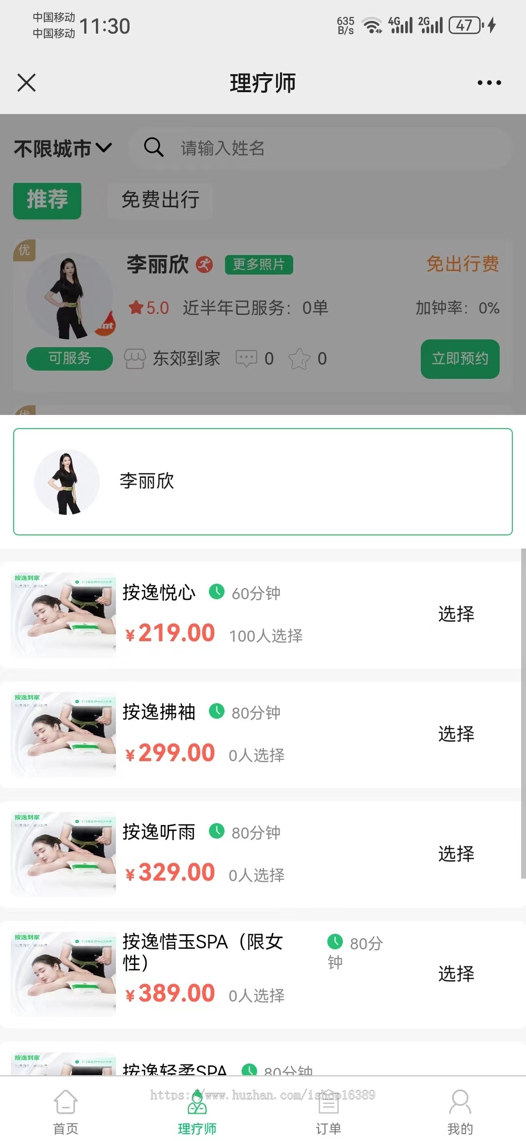 仿东郊到家一点到家技师到家上门预约到家养生SPA到家公众号APP小程序系统搭建源码