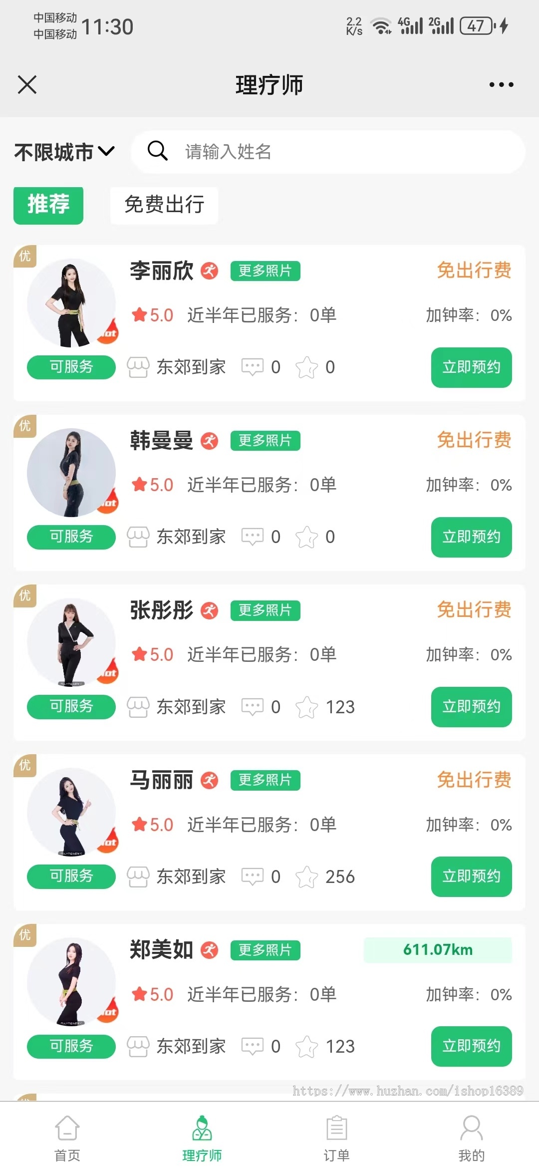 仿东郊到家一点到家技师到家上门预约到家养生SPA到家公众号APP小程序系统搭建源码