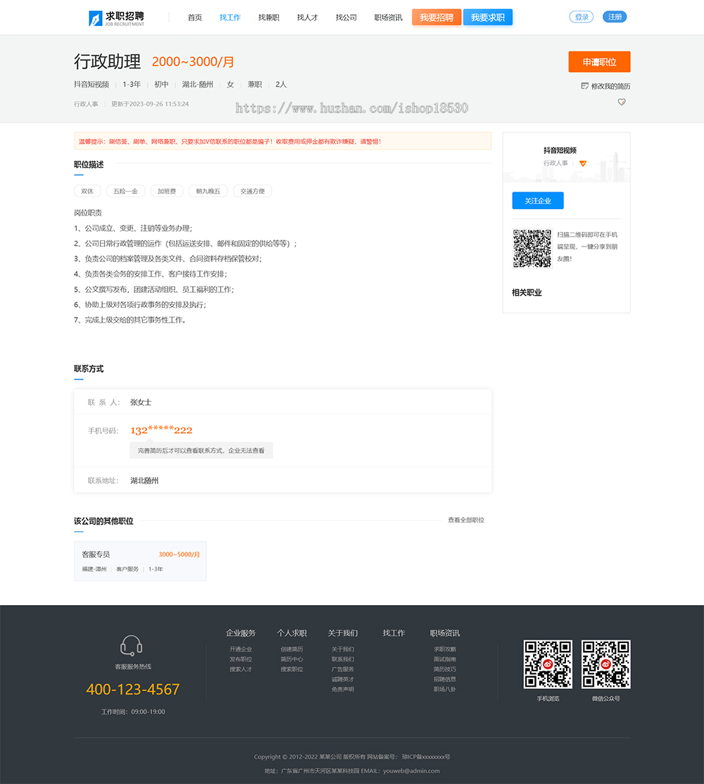 求职人才招聘网站模板(升级版)