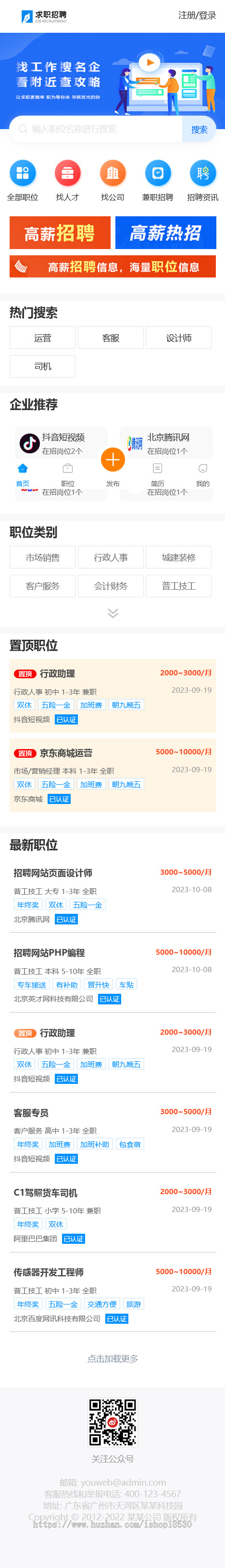 求职人才招聘网站模板(升级版)