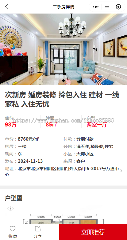 房产经纪人小程序源码
