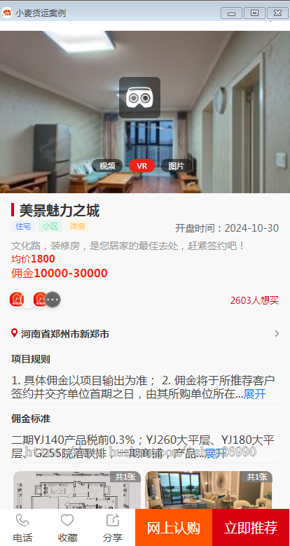房产经纪人小程序源码