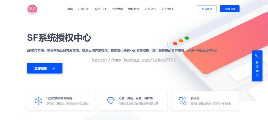 SF授权系统平台源码V5.2
