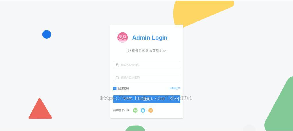 SF授权系统平台源码V5.2