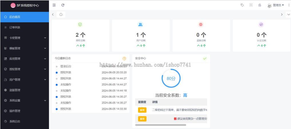 SF授权系统平台源码V5.2