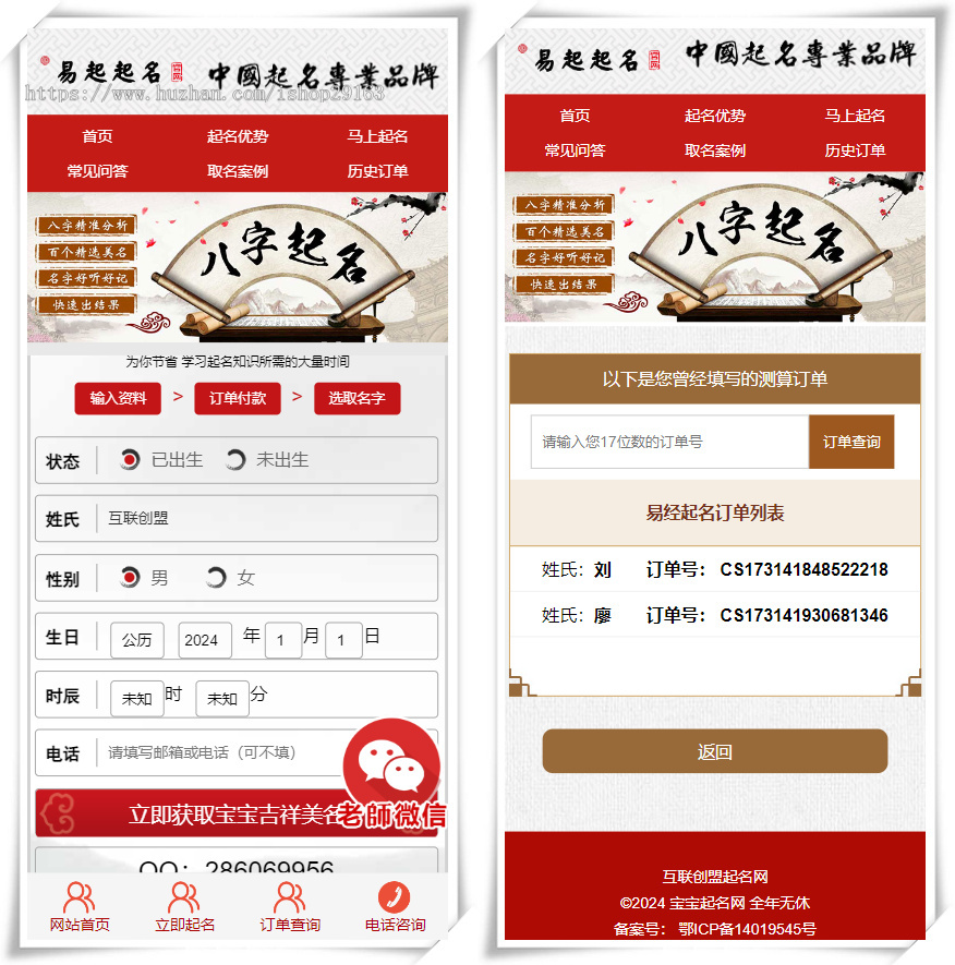 男女宝宝在线取名源码 周易在线起名系统 新版新生儿取名 名字打分源码 生辰八字五行起名