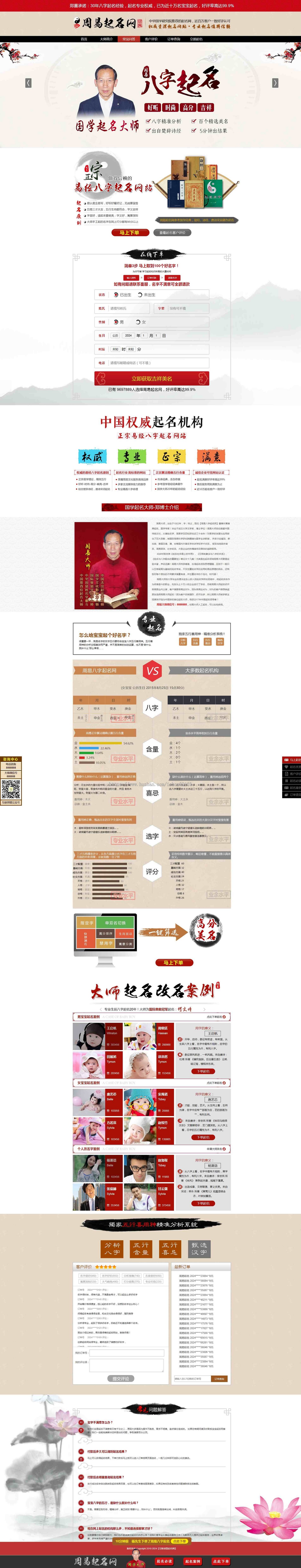 男女宝宝在线取名源码 周易在线起名系统 新版新生儿取名 名字打分源码 生辰八字五行起名