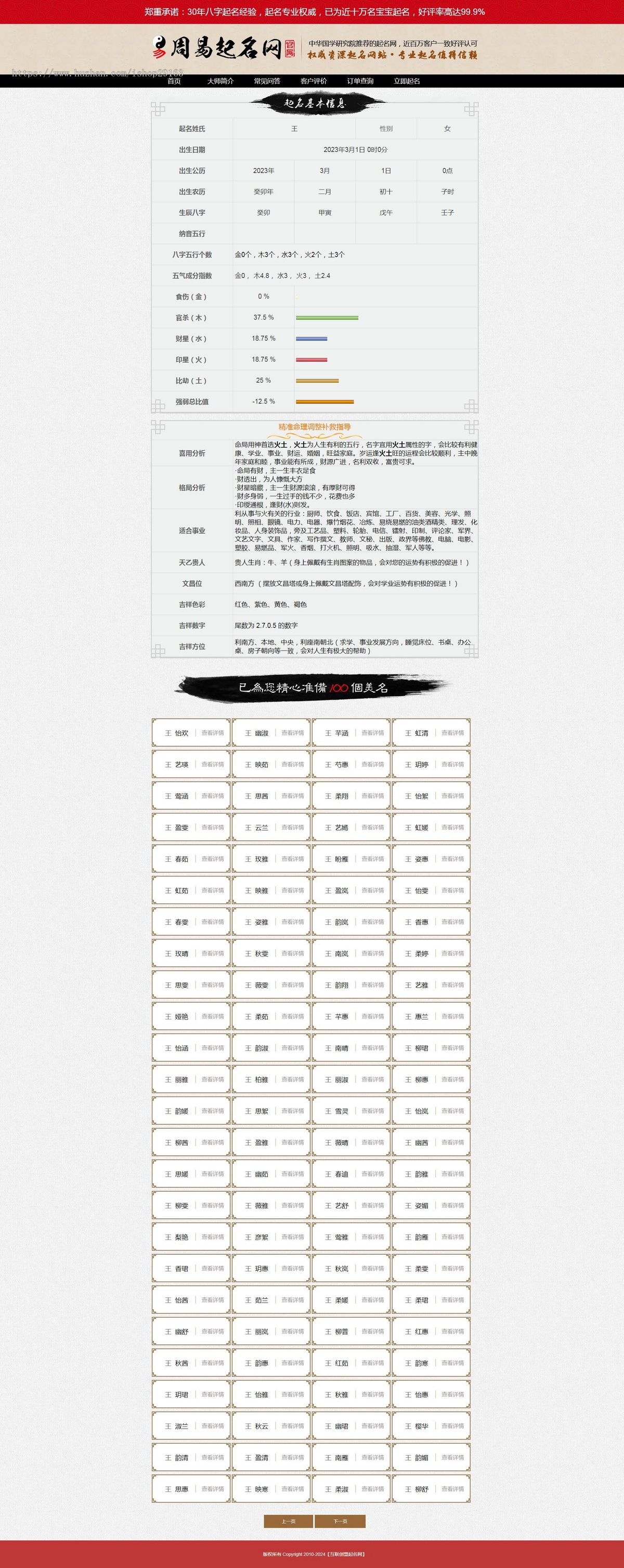 男女宝宝在线取名源码 周易在线起名系统 新版新生儿取名 名字打分源码 生辰八字五行起名