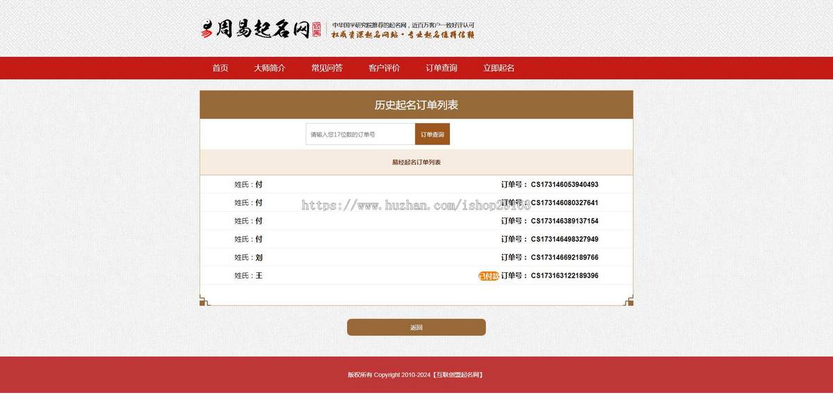 男女宝宝在线取名源码 周易在线起名系统 新版新生儿取名 名字打分源码 生辰八字五行起名