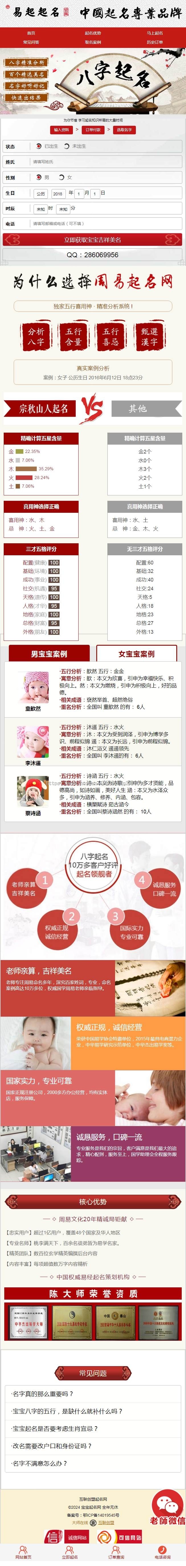 男女宝宝在线取名源码 周易在线起名系统 新版新生儿取名 名字打分源码 生辰八字五行起名