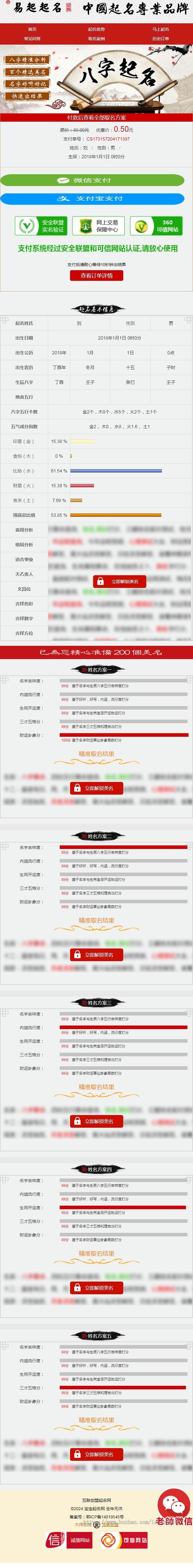 男女宝宝在线取名源码 周易在线起名系统 新版新生儿取名 名字打分源码 生辰八字五行起名