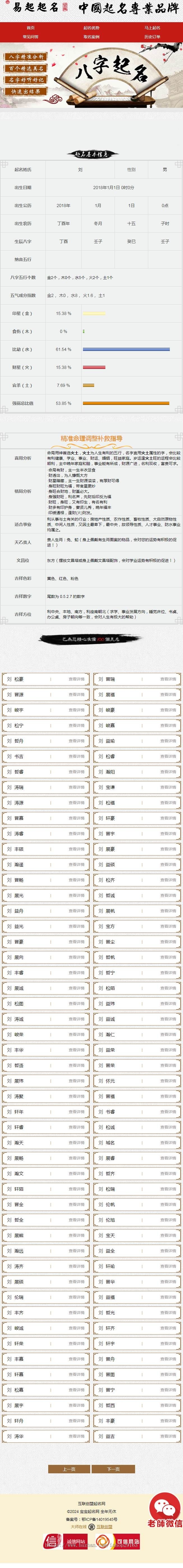 男女宝宝在线取名源码 周易在线起名系统 新版新生儿取名 名字打分源码 生辰八字五行起名