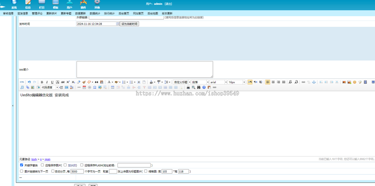 帝国CMS7.5后台发布信息 整合ueditor百度编辑器插件