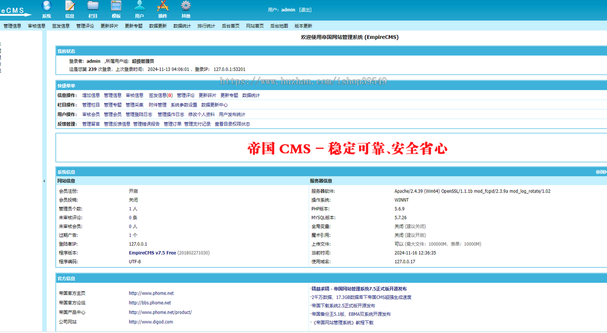 帝国CMS7.5后台发布信息 整合ueditor百度编辑器插件
