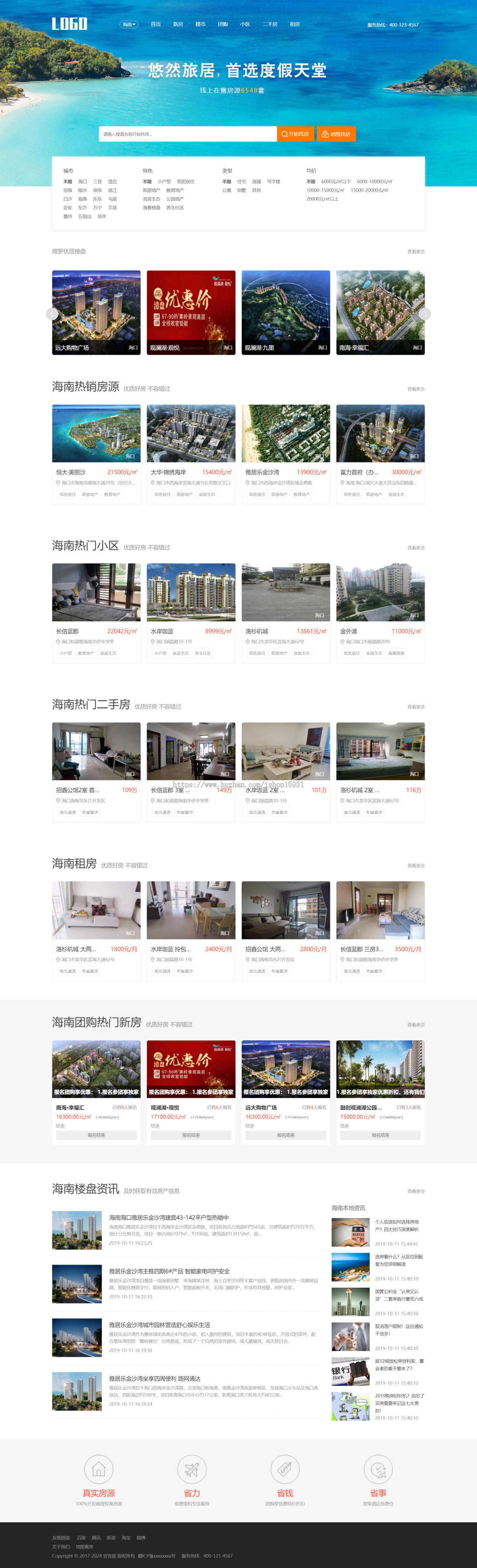 PHP多城市新房二手房楼盘房产中介房产楼盘经纪人系统 房产资讯源码