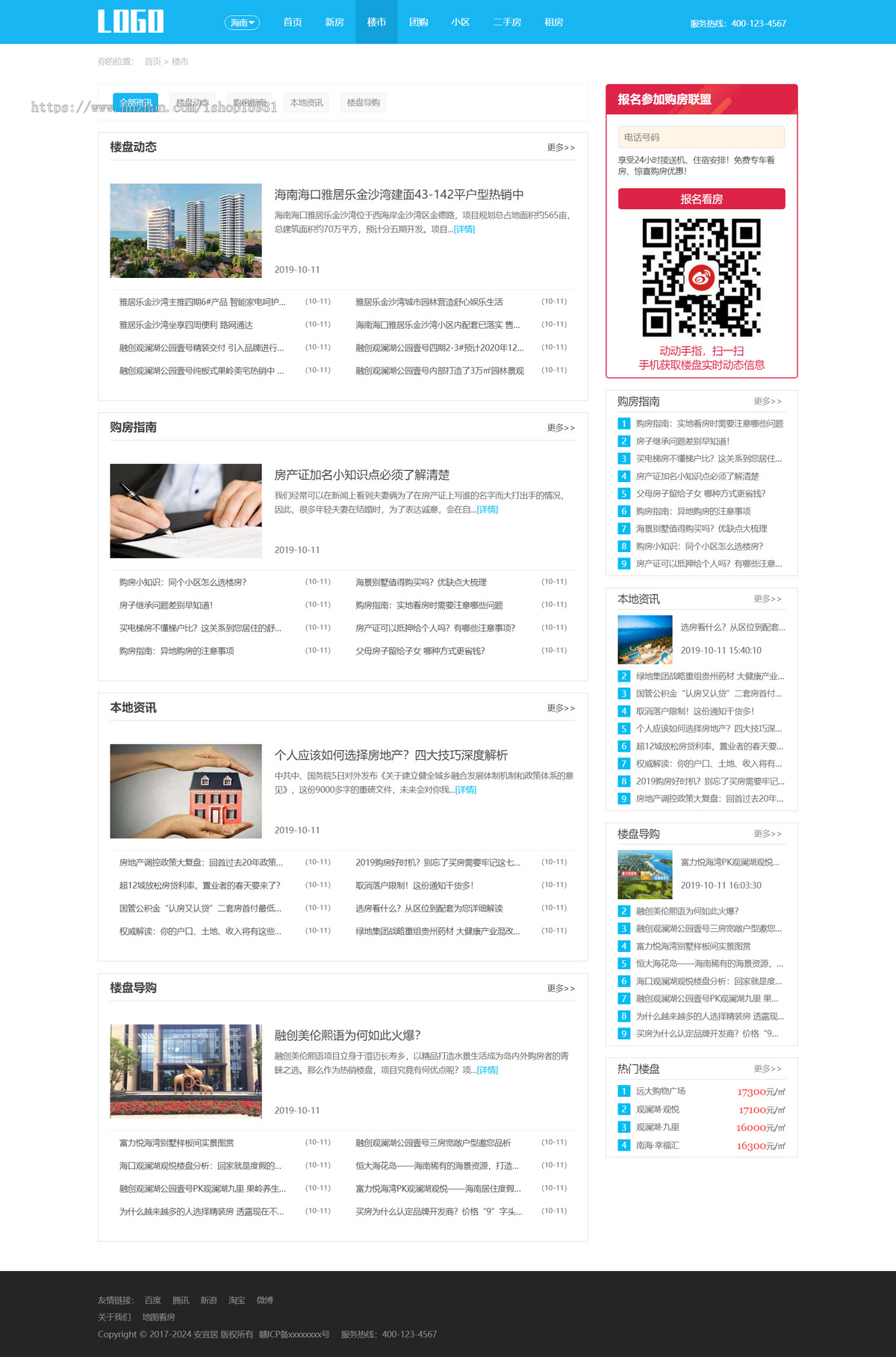 PHP多城市新房二手房楼盘房产中介房产楼盘经纪人系统 房产资讯源码