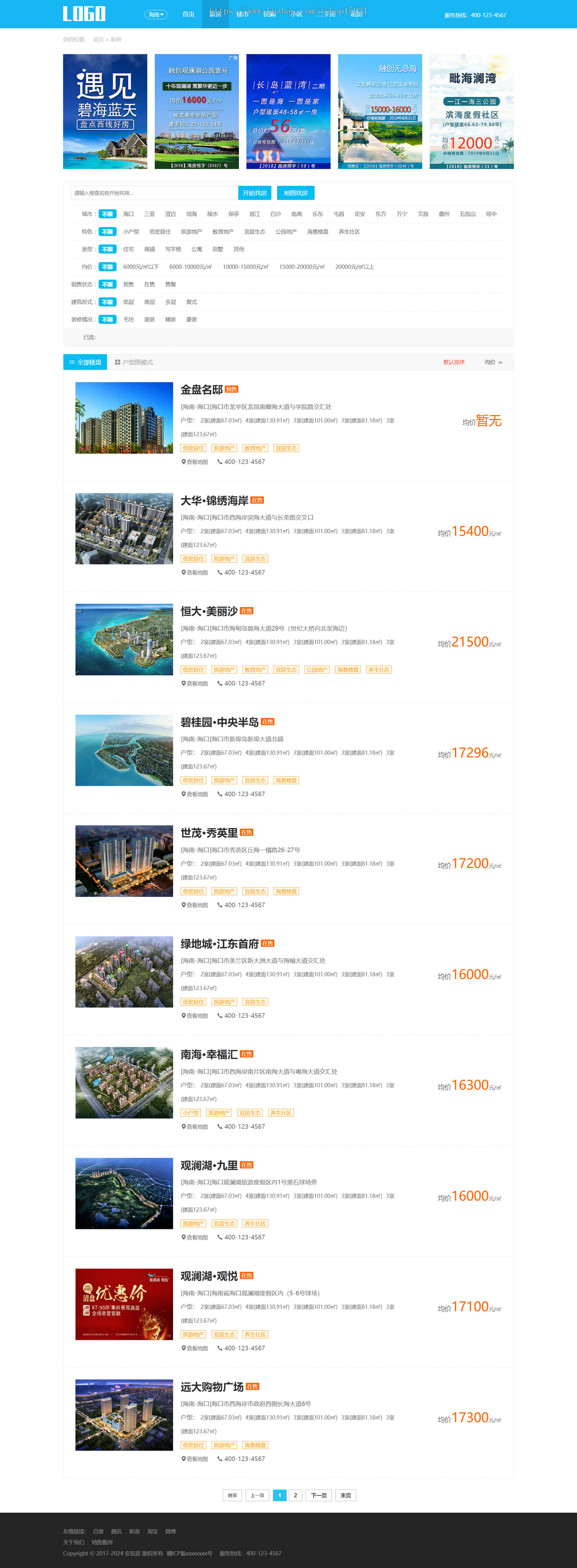 PHP多城市新房二手房楼盘房产中介房产楼盘经纪人系统 房产资讯源码