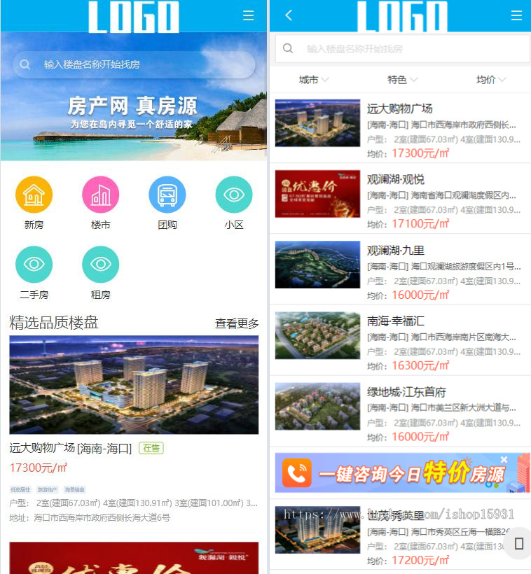 PHP多城市新房二手房楼盘房产中介房产楼盘经纪人系统 房产资讯源码