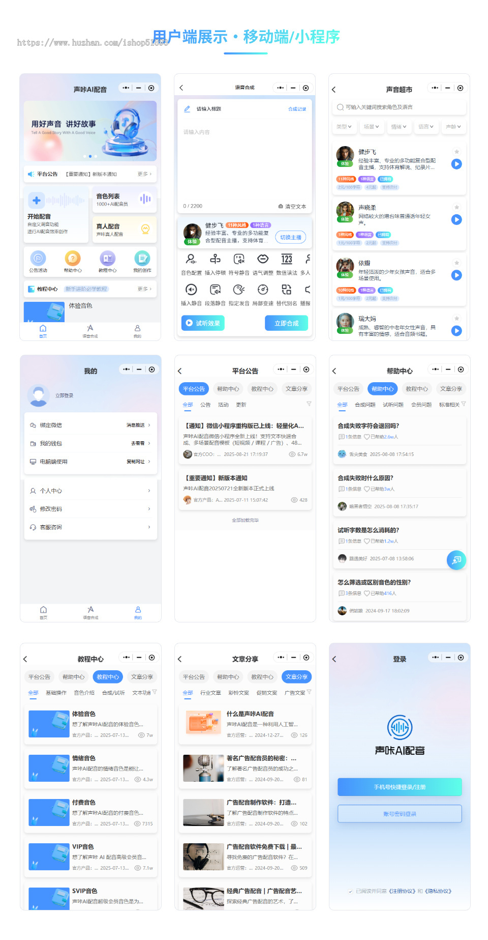 企业级多端语音合成AI配音系统源码〓语音合成、声音克隆、声音设计、运营、二开、OEM