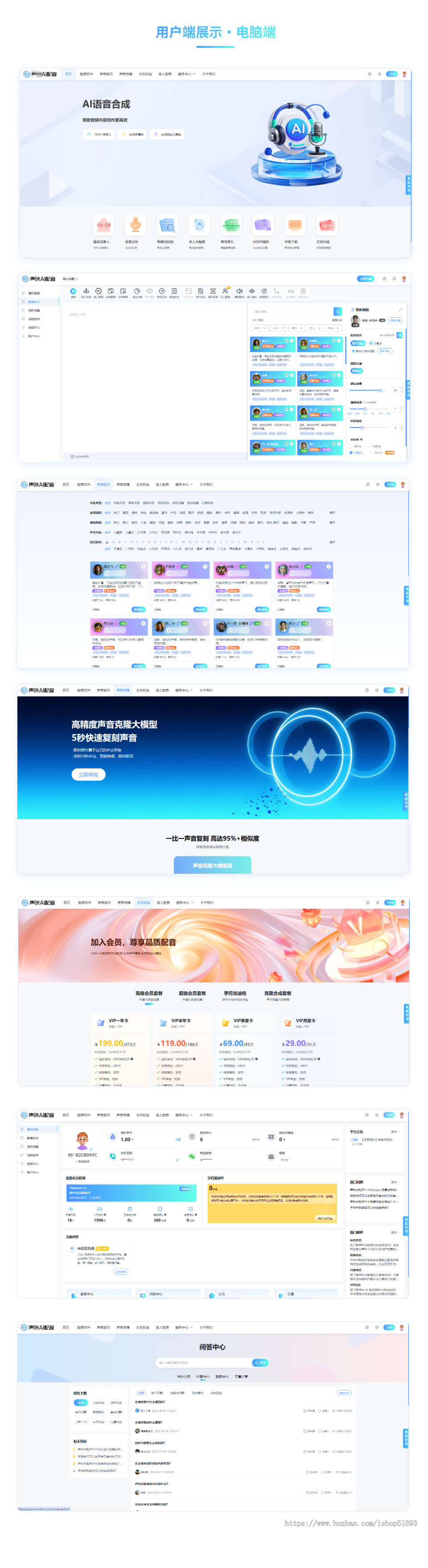 企业级多端语音合成AI配音系统源码〓语音合成、声音克隆、声音设计、运营、二开、OEM