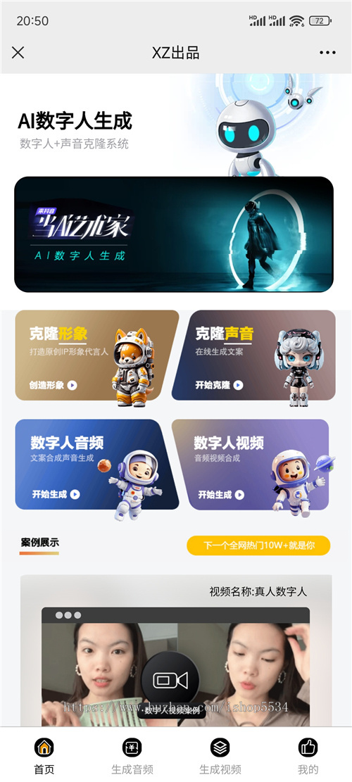 ai数字人克隆人小程序源码 微信h5pc多场景分身声音音频视频形象AI视频创作 亲测
