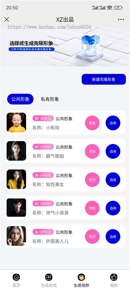 ai数字人克隆人小程序源码 微信h5pc多场景分身声音音频视频形象AI视频创作 亲测