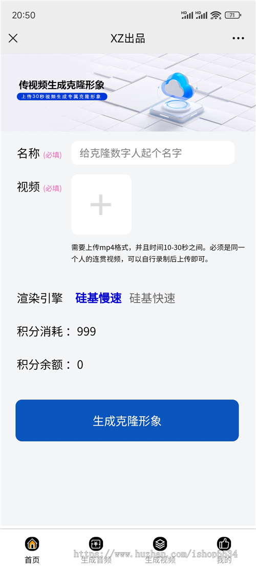 ai数字人克隆人小程序源码 微信h5pc多场景分身声音音频视频形象AI视频创作 亲测